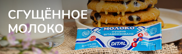Сгущённое молоко